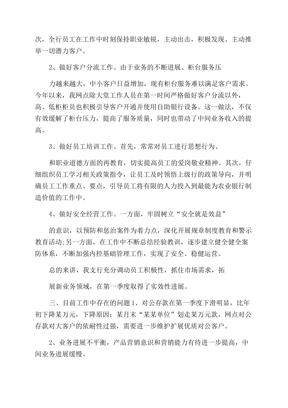 银行部门三季度工作总结范文_第2页