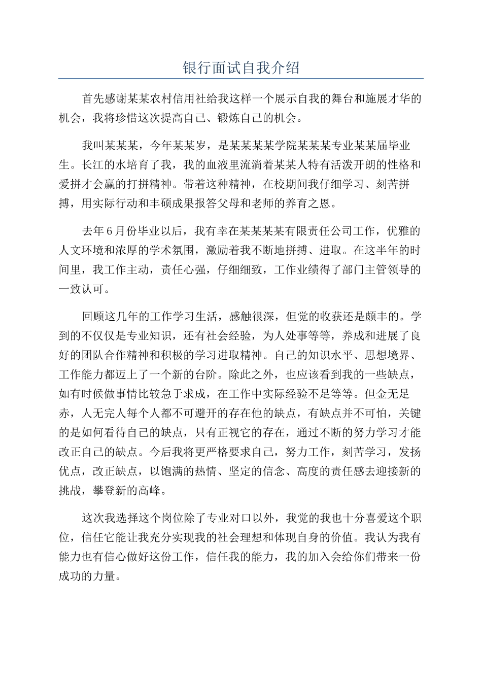 银行面试自我介绍_第1页