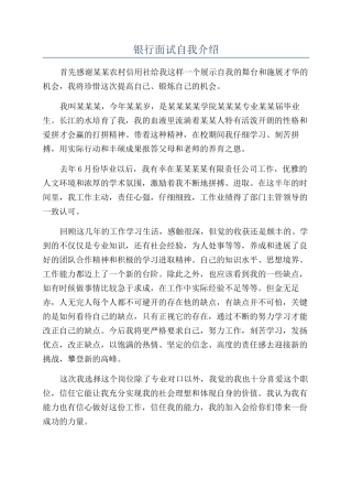 银行面试自我介绍