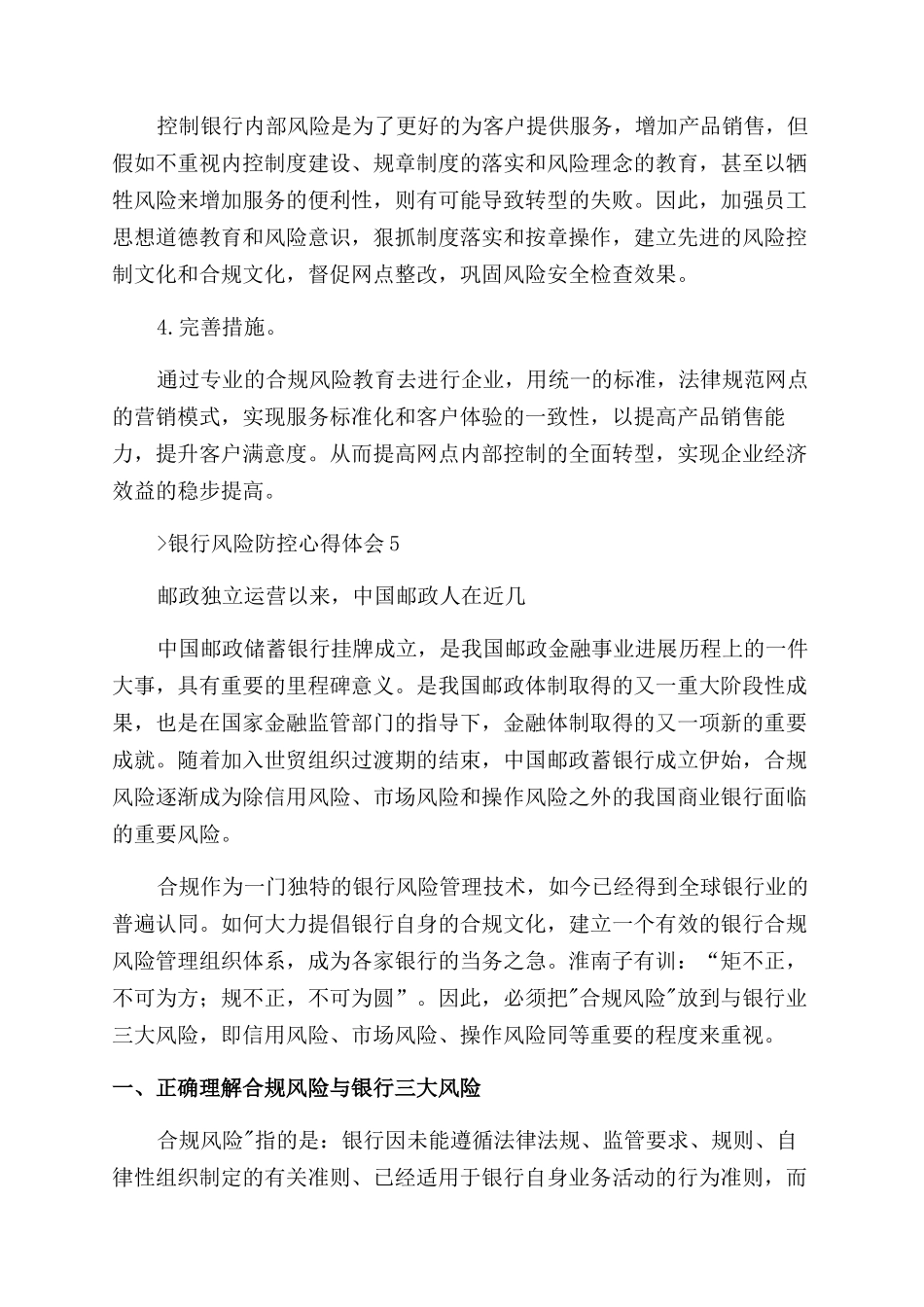 银行防控风险心得体会_第2页