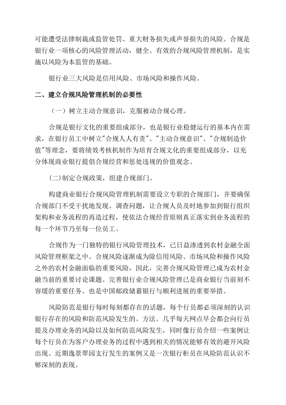 银行防控风险心得体会_第3页