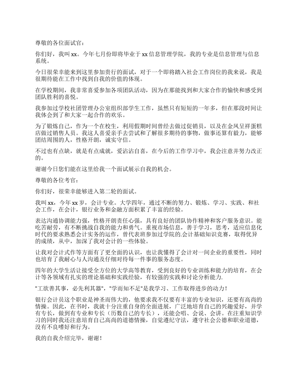 银行面试两分钟自我介绍_第1页