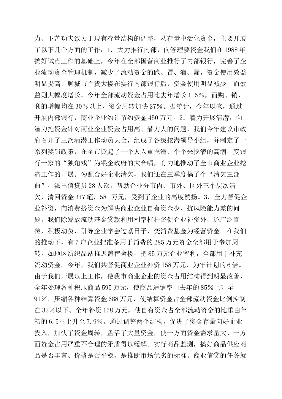 银行金融工作总结范文(精选多篇)_第2页