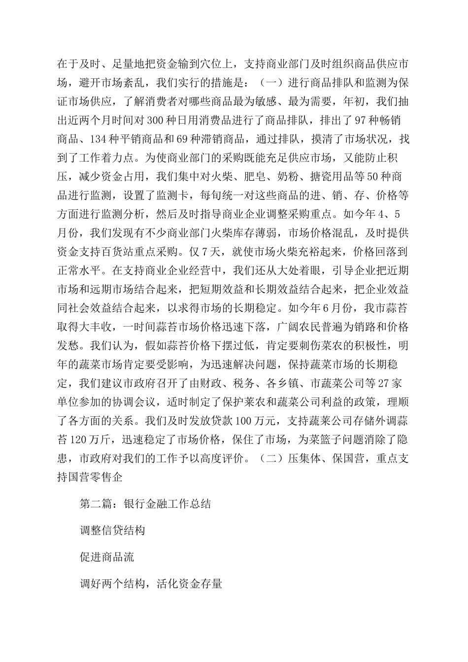 银行金融工作总结范文(精选多篇)_第3页