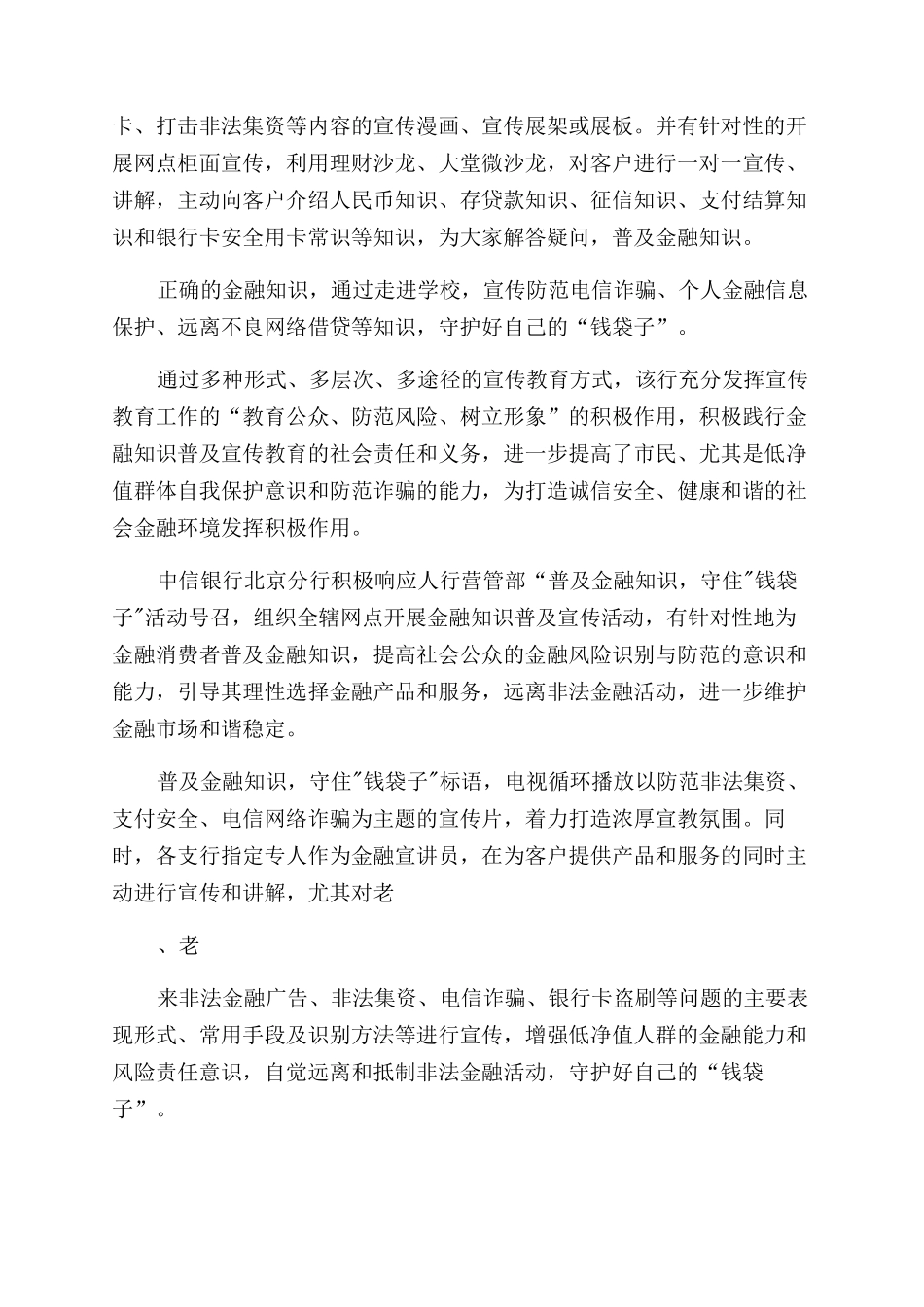 银行金融知识宣传活动总结_第2页