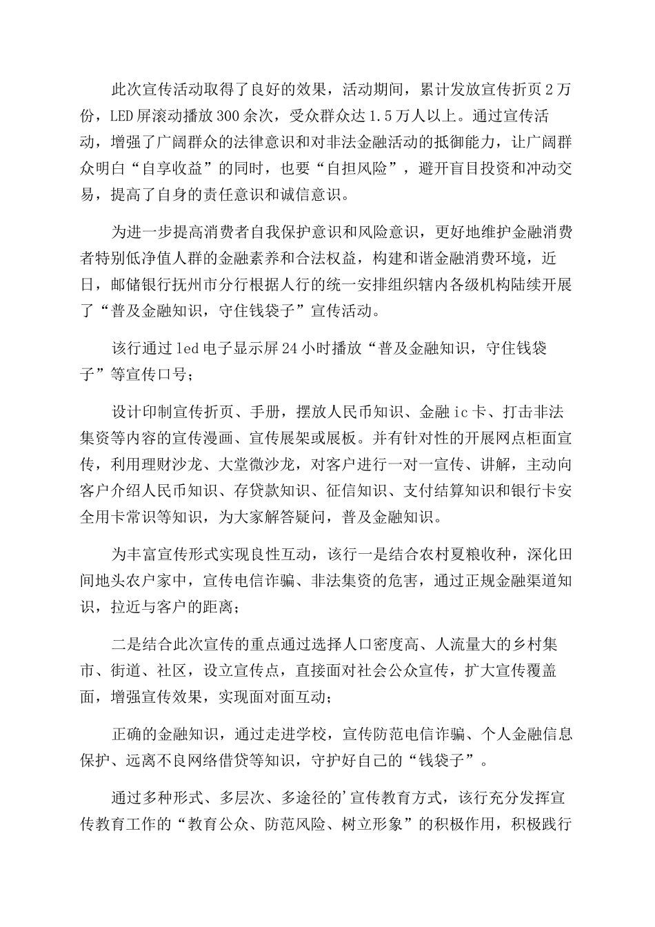 银行金融知识宣传活动总结_第3页