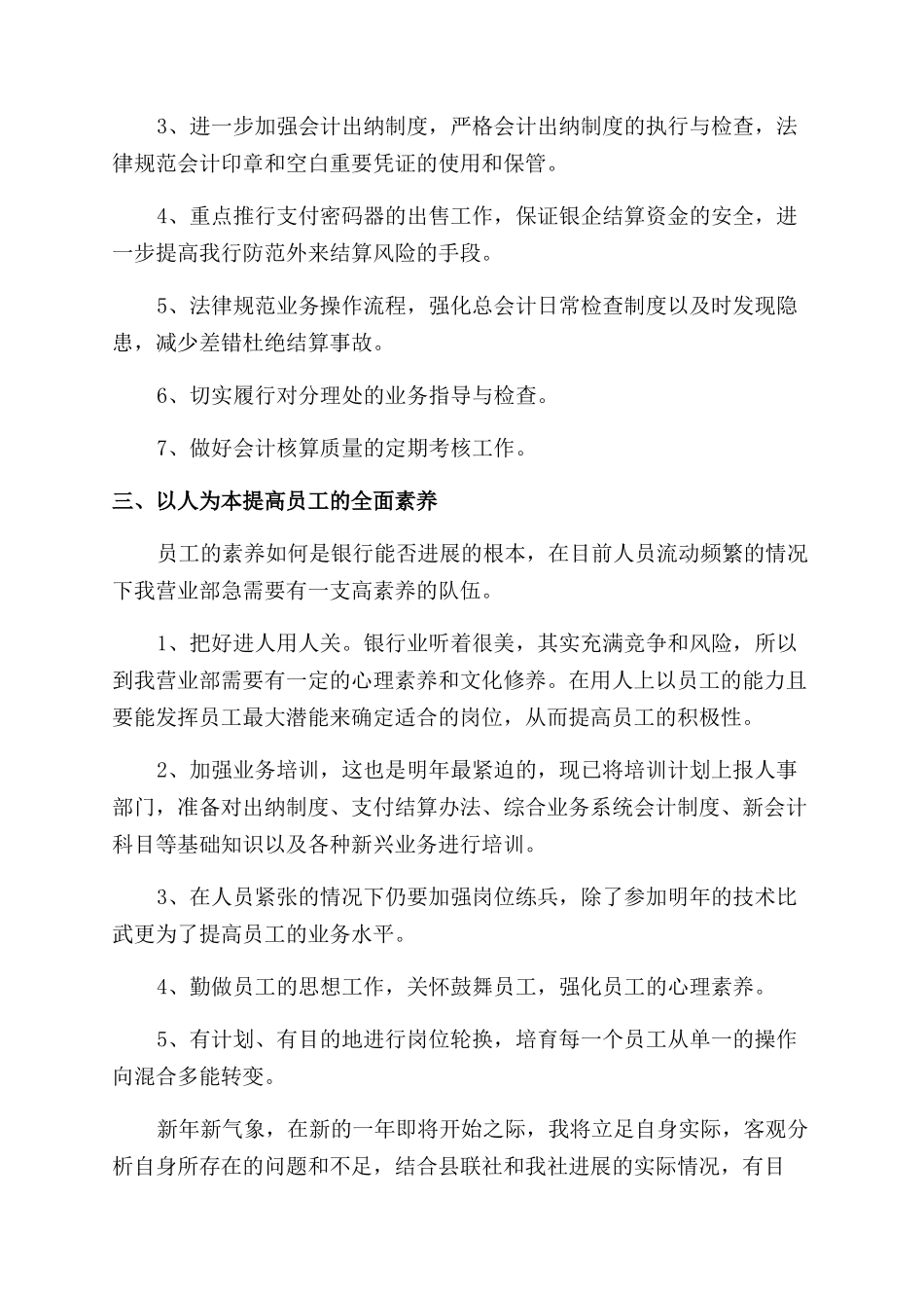银行金融行业员工工作计划范文例文_第3页