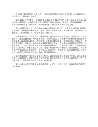 银行面试自我介绍范文