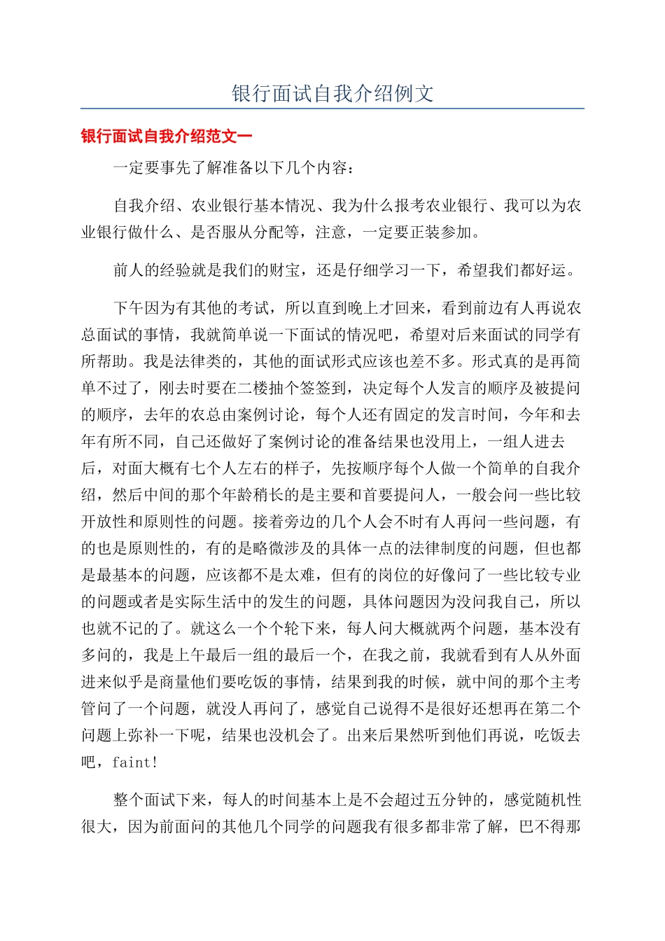 银行面试自我介绍例文_第1页