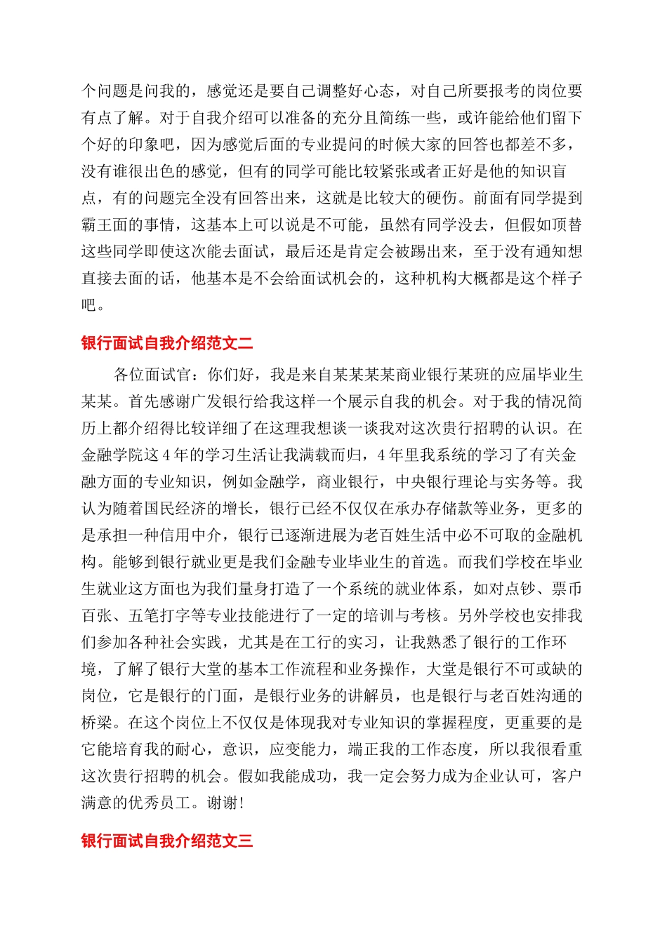 银行面试自我介绍例文_第2页