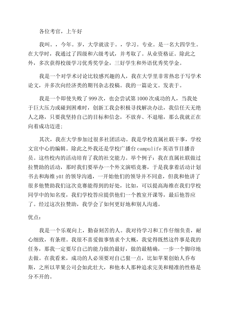 银行面试自我介绍例文_第3页