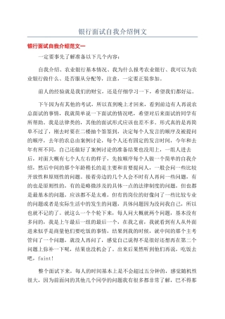 银行面试自我介绍例文
