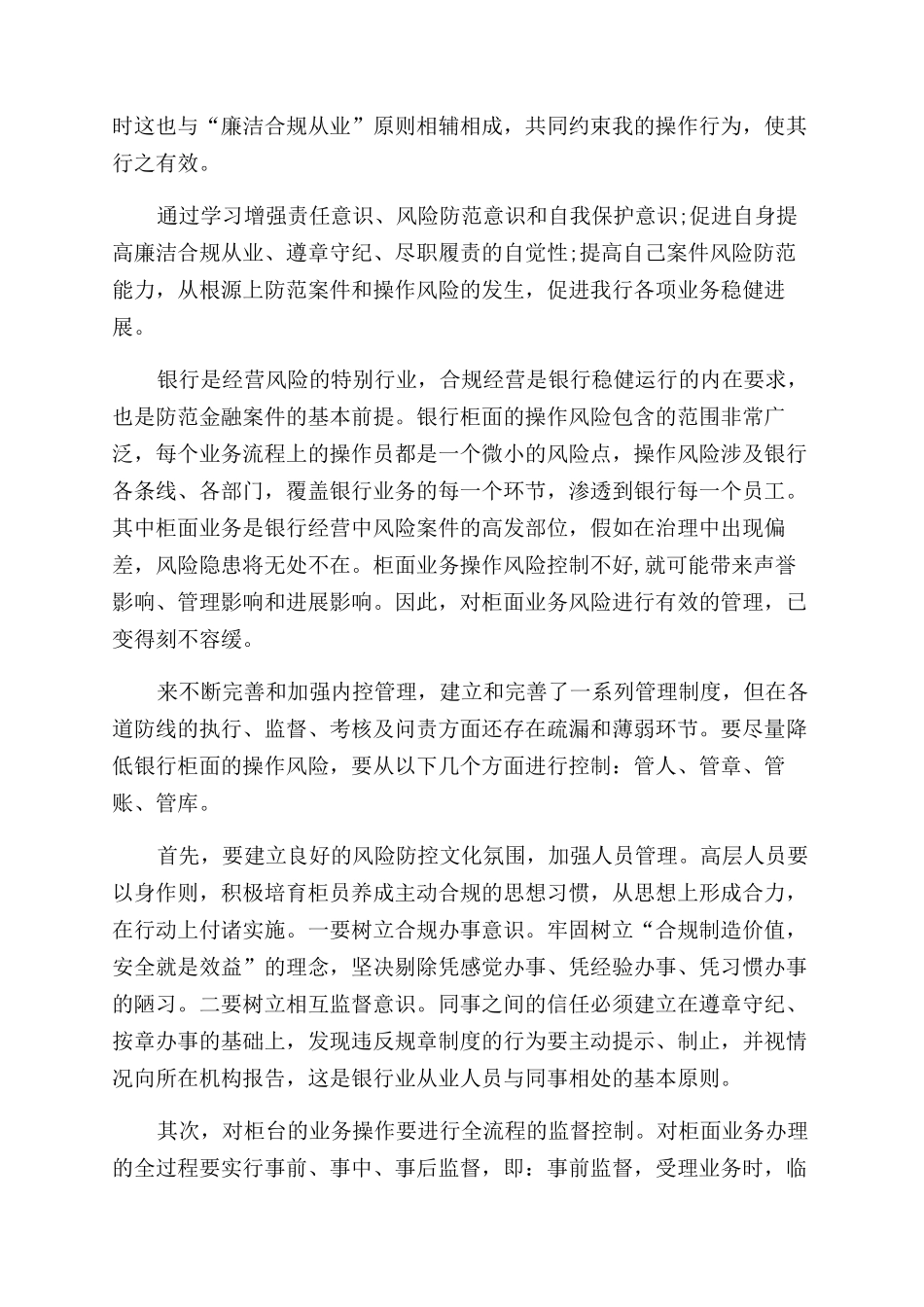 银行风险心得体会_第2页