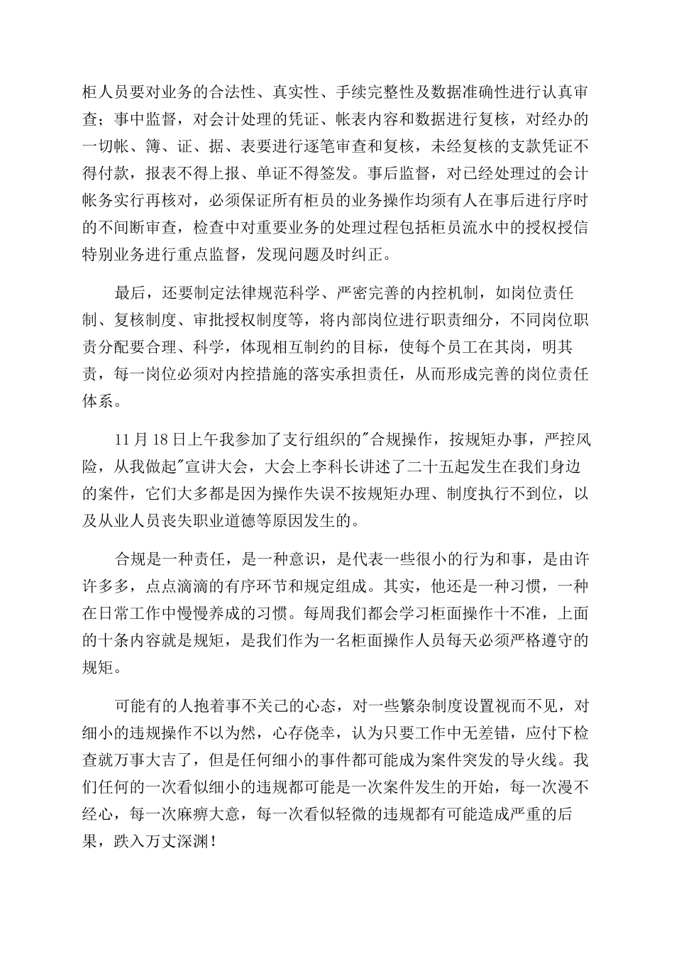 银行风险心得体会_第3页