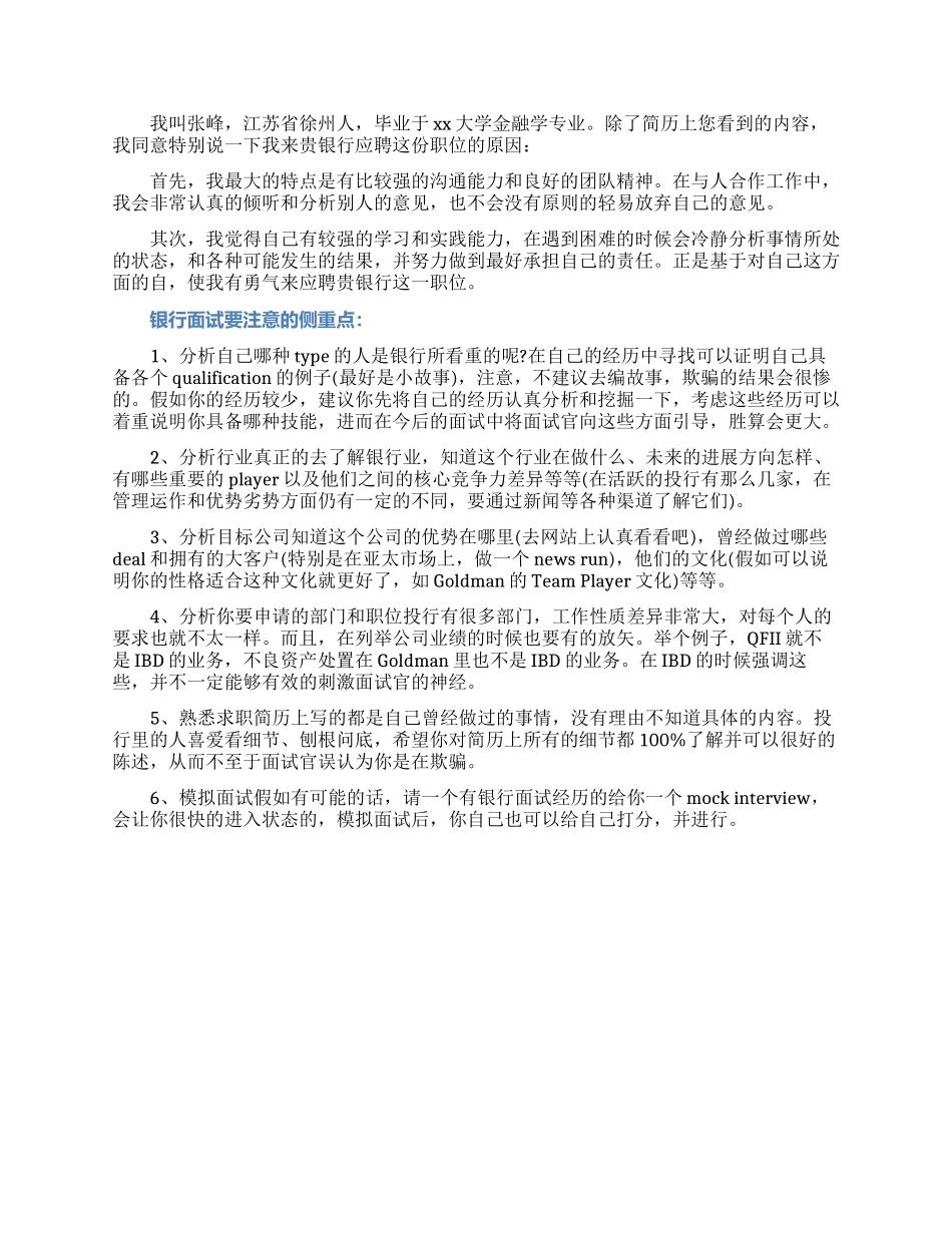 银行面试自我介绍文档大全_第2页