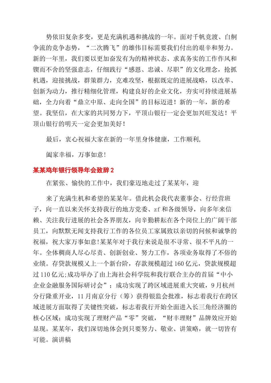 银行领导年会致辞鸡会银行领导致辞.docx_第2页
