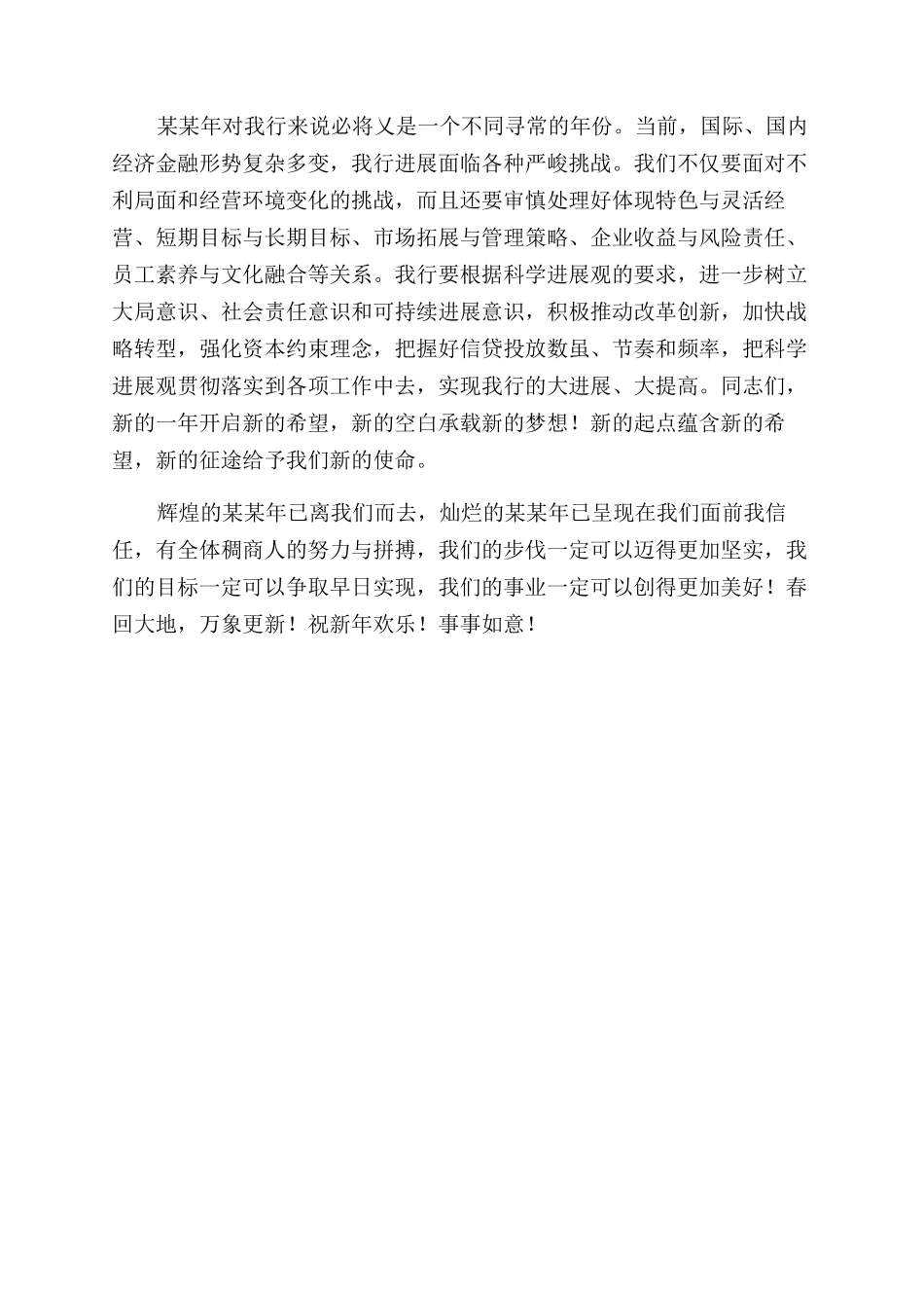 银行领导年会致辞鸡会银行领导致辞.docx_第3页