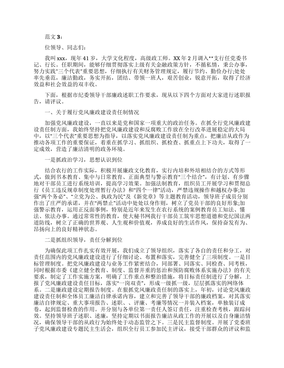 银行领导党员述职报告_第2页