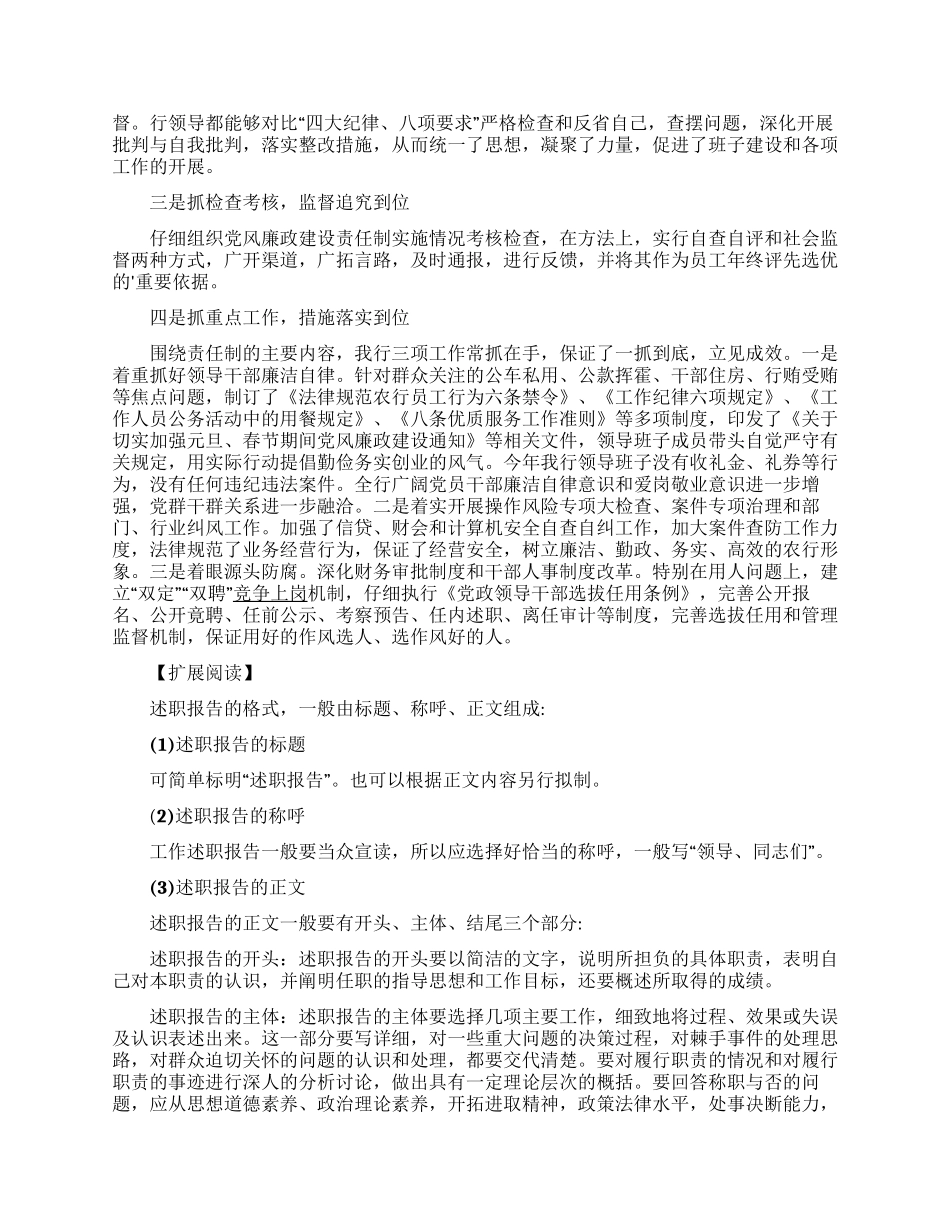 银行领导党员述职报告_第3页
