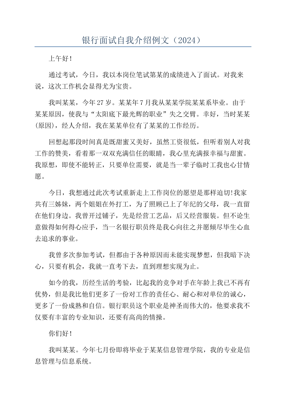 银行面试自我介绍例文(2024)_第1页