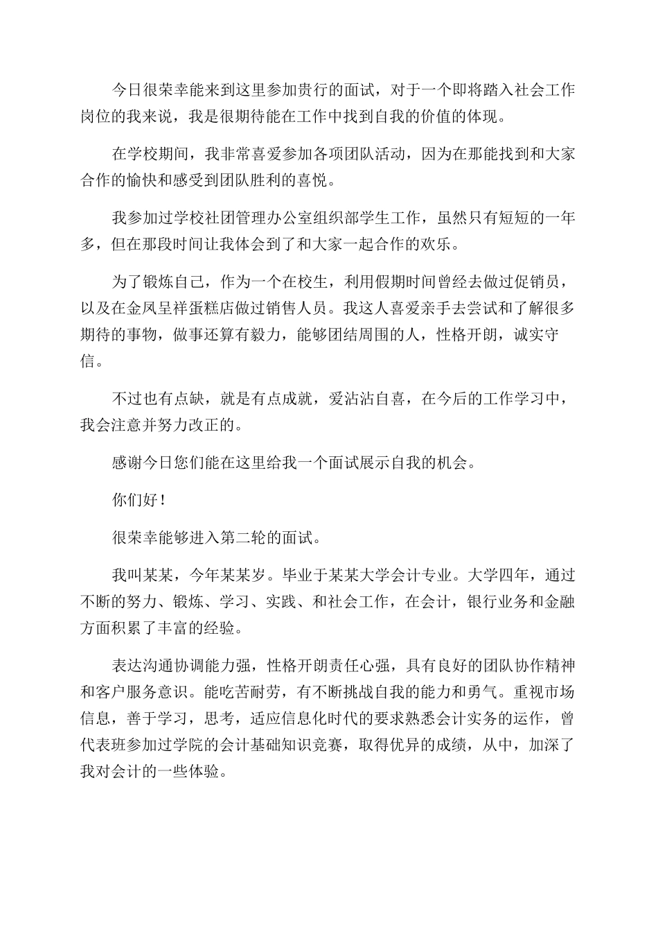 银行面试自我介绍例文(2024)_第2页