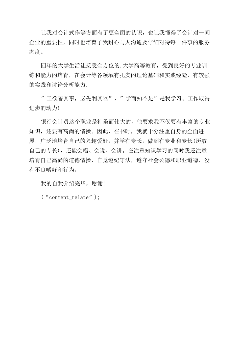 银行面试自我介绍例文(2024)_第3页