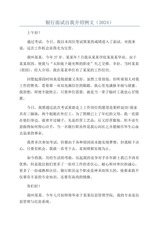 银行面试自我介绍例文(2024)