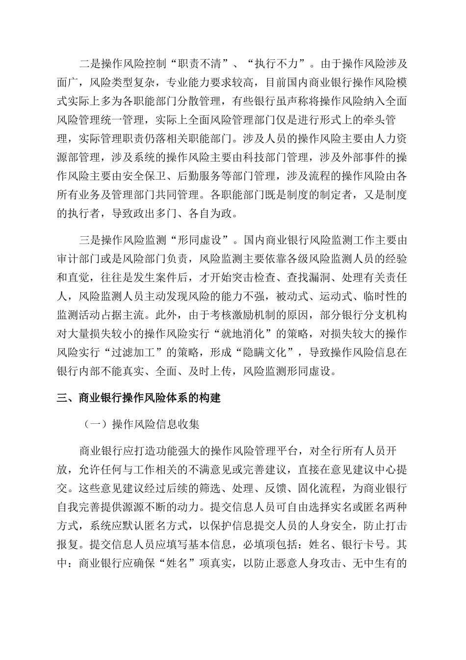 银行风险管理心得_第3页