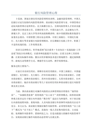 银行风险管理心得