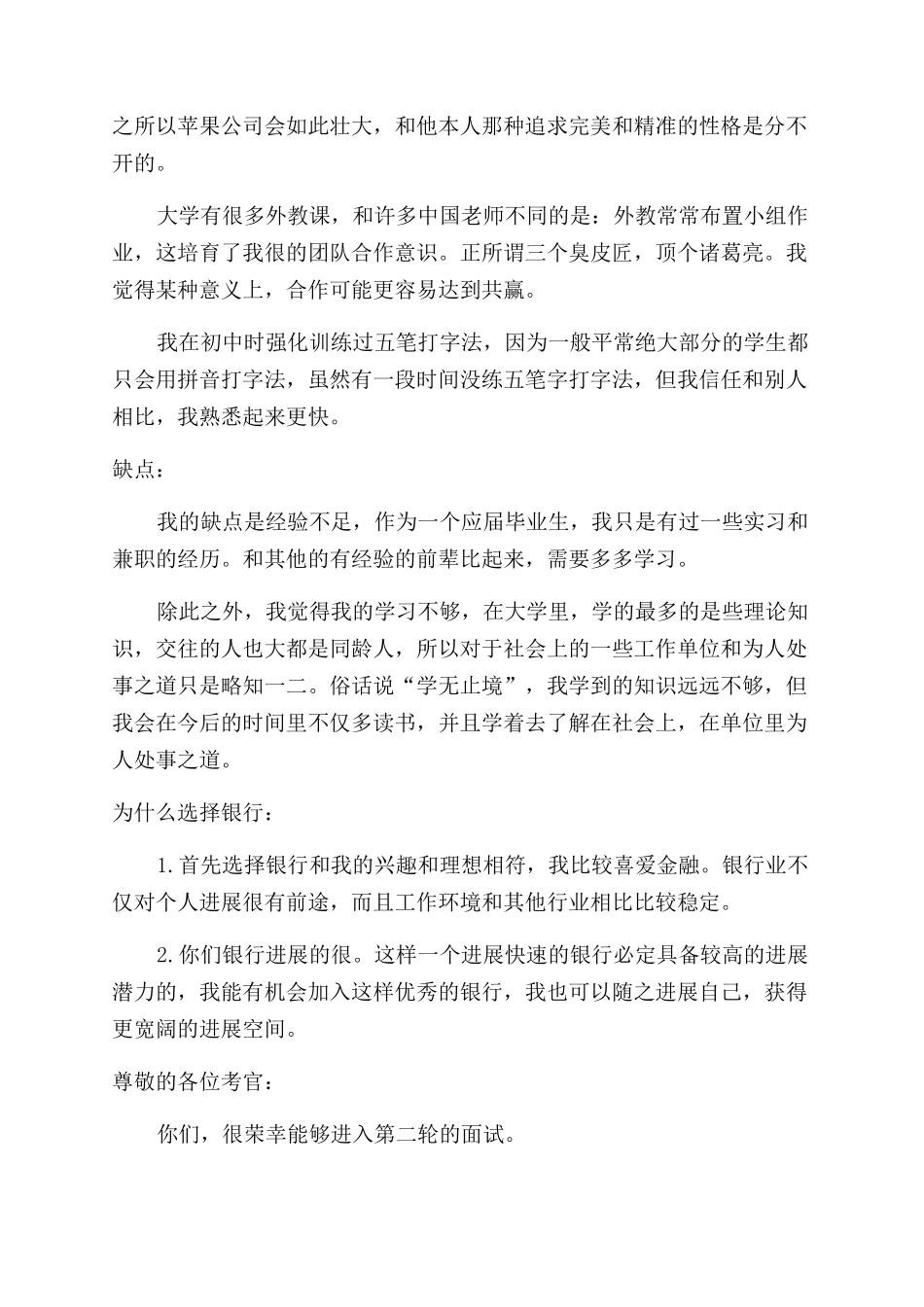 银行面试自我介绍通用模板_第2页