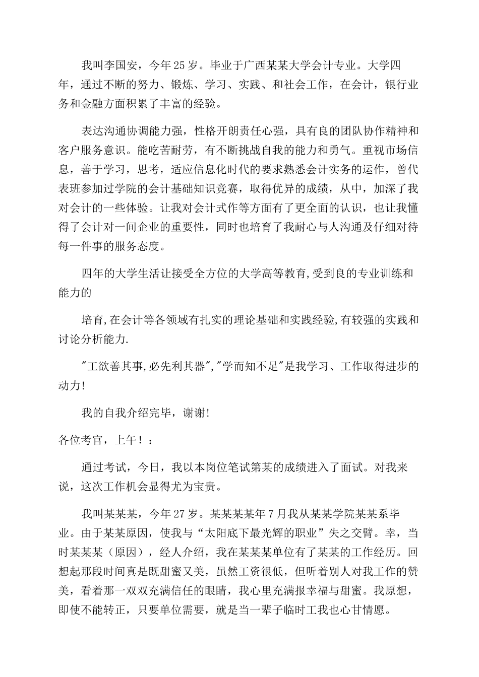 银行面试自我介绍通用模板_第3页