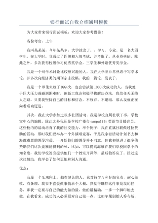 银行面试自我介绍通用模板
