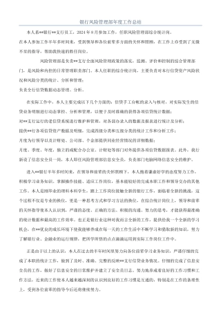 银行风险管理部年度工作总结