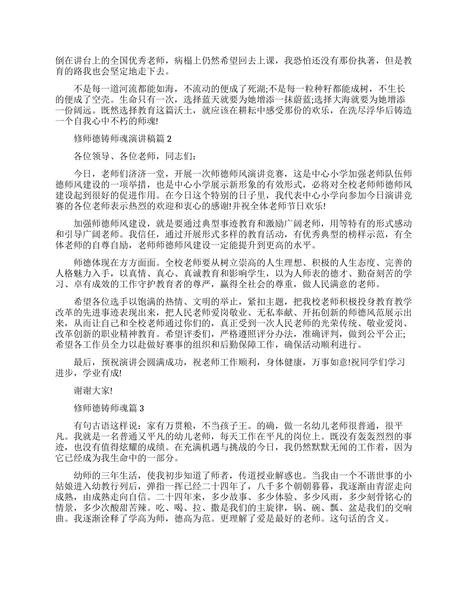 铸师魂树师德正师风演讲稿_第2页