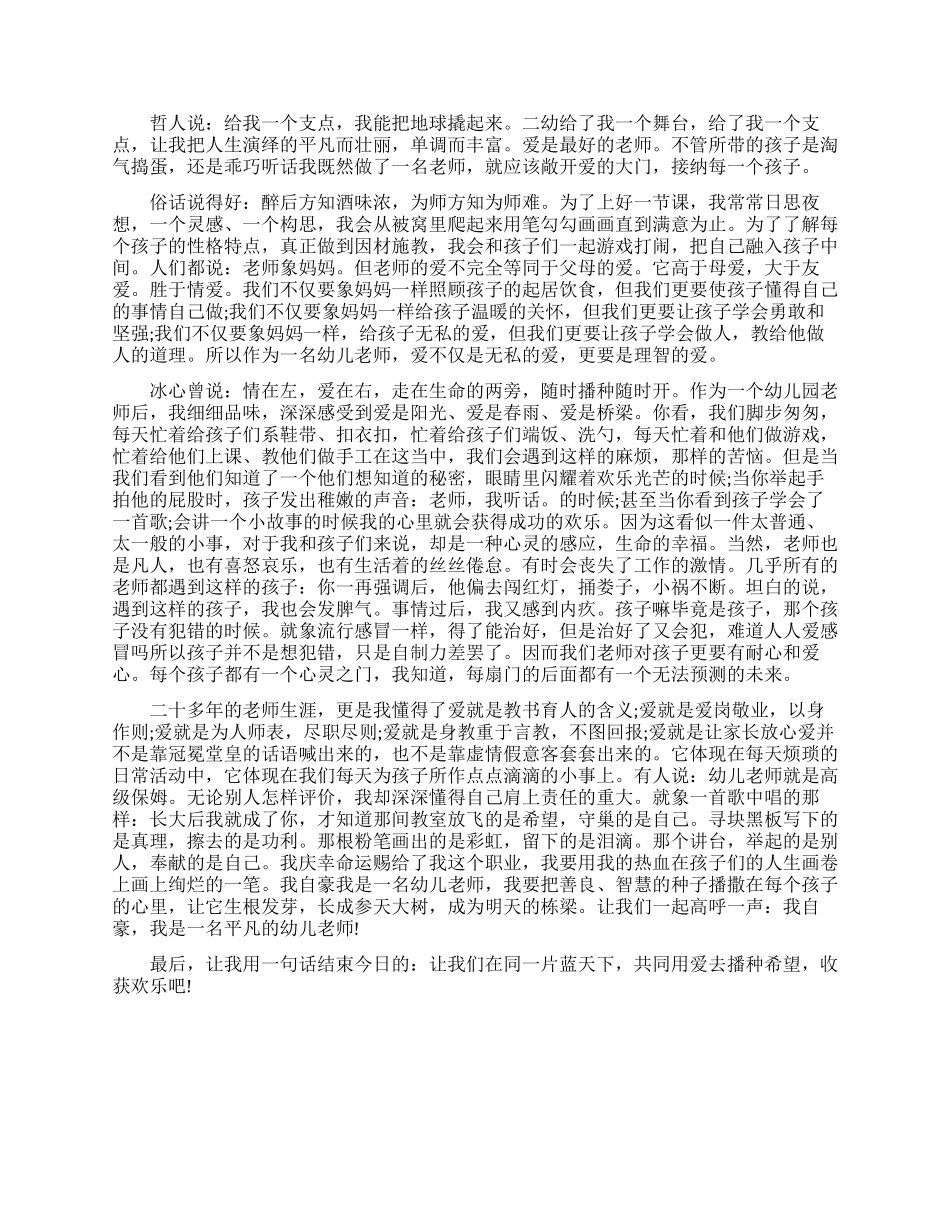 铸师魂树师德正师风演讲稿_第3页