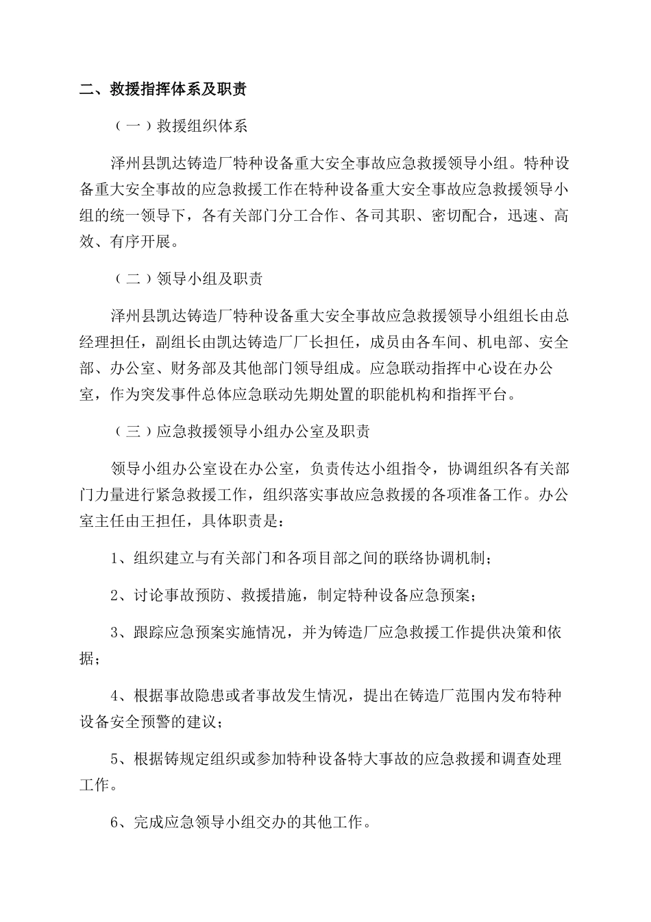 铸造厂特种设备应急预案_第2页