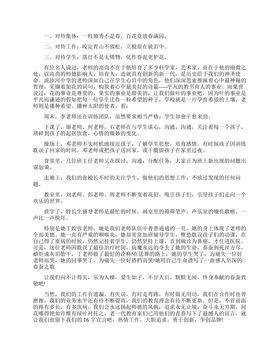 铸师魂树师德正师风演讲稿精选_第3页