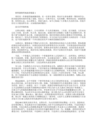铸师魂树师德正师风演讲稿精选
