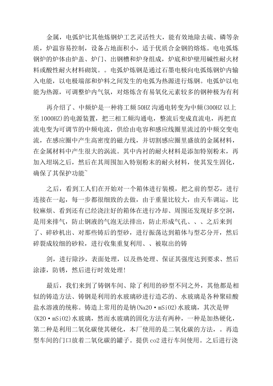 铸造实习总结范文_第2页