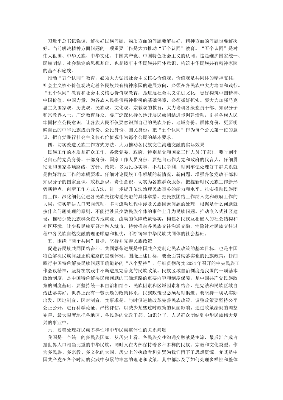 铸牢中华民族共同体意识建设中华民族共同体_第2页