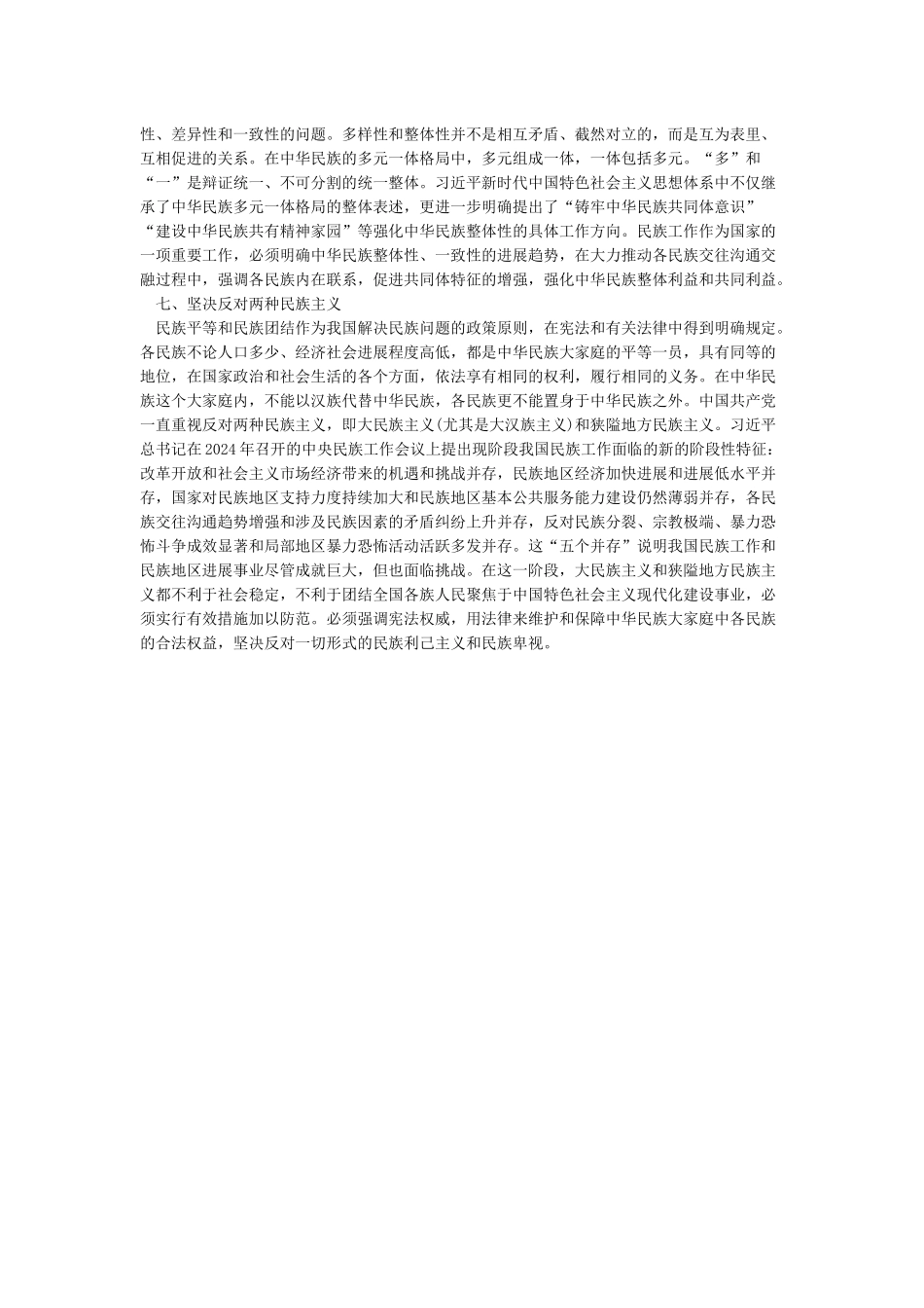 铸牢中华民族共同体意识建设中华民族共同体_第3页