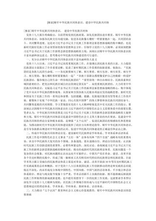 铸牢中华民族共同体意识建设中华民族共同体