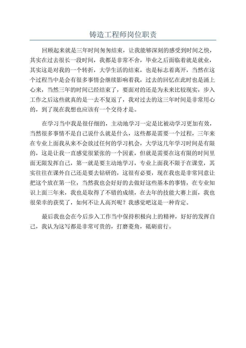 铸造工程师岗位职责_第1页