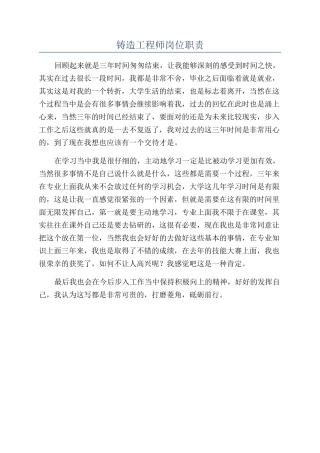 铸造工程师岗位职责
