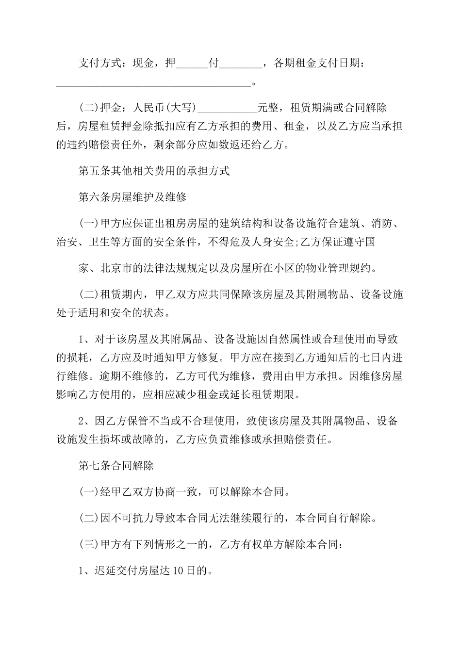 链家房屋租赁合同范本-链家房屋租赁合同范本样本_第2页