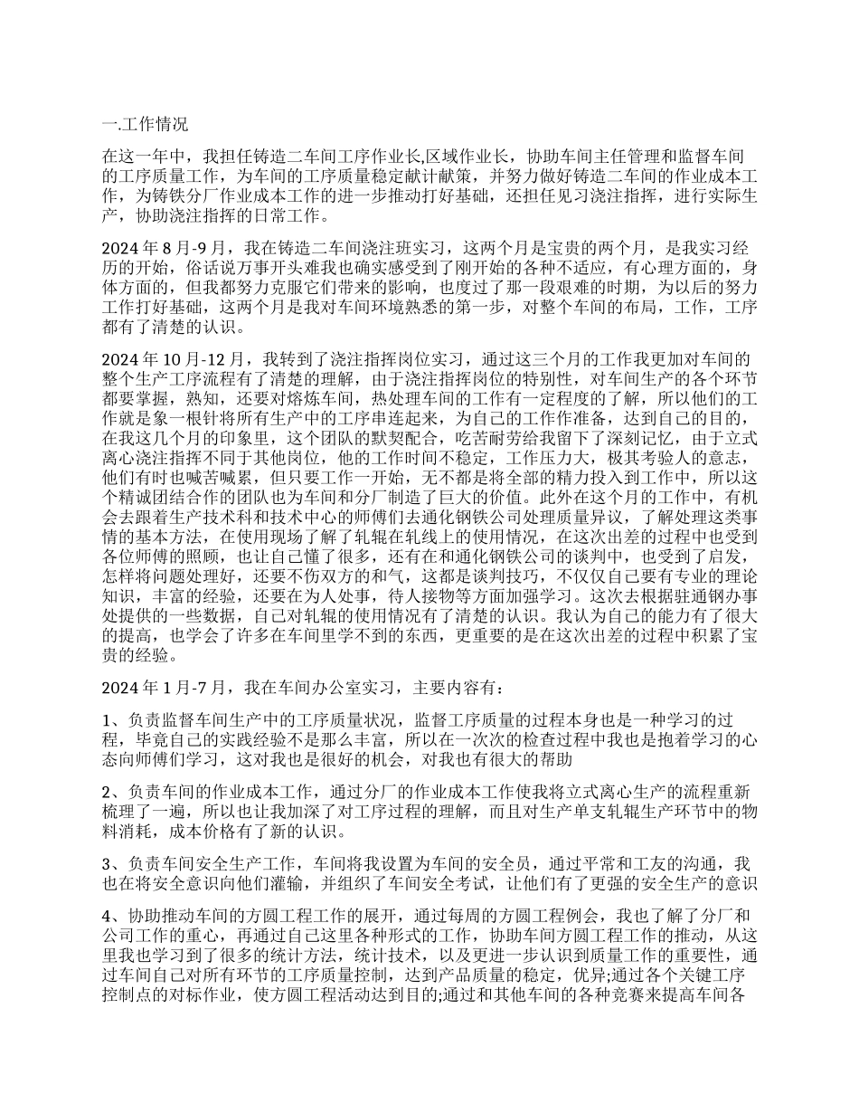 铸造工个人工作总结_第1页