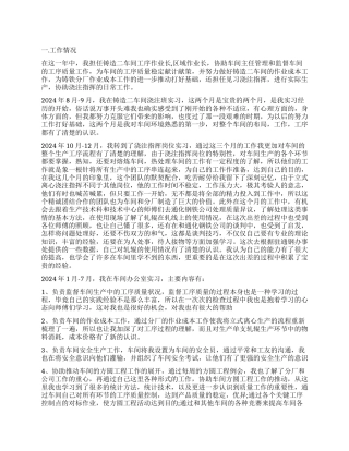 铸造工个人工作总结