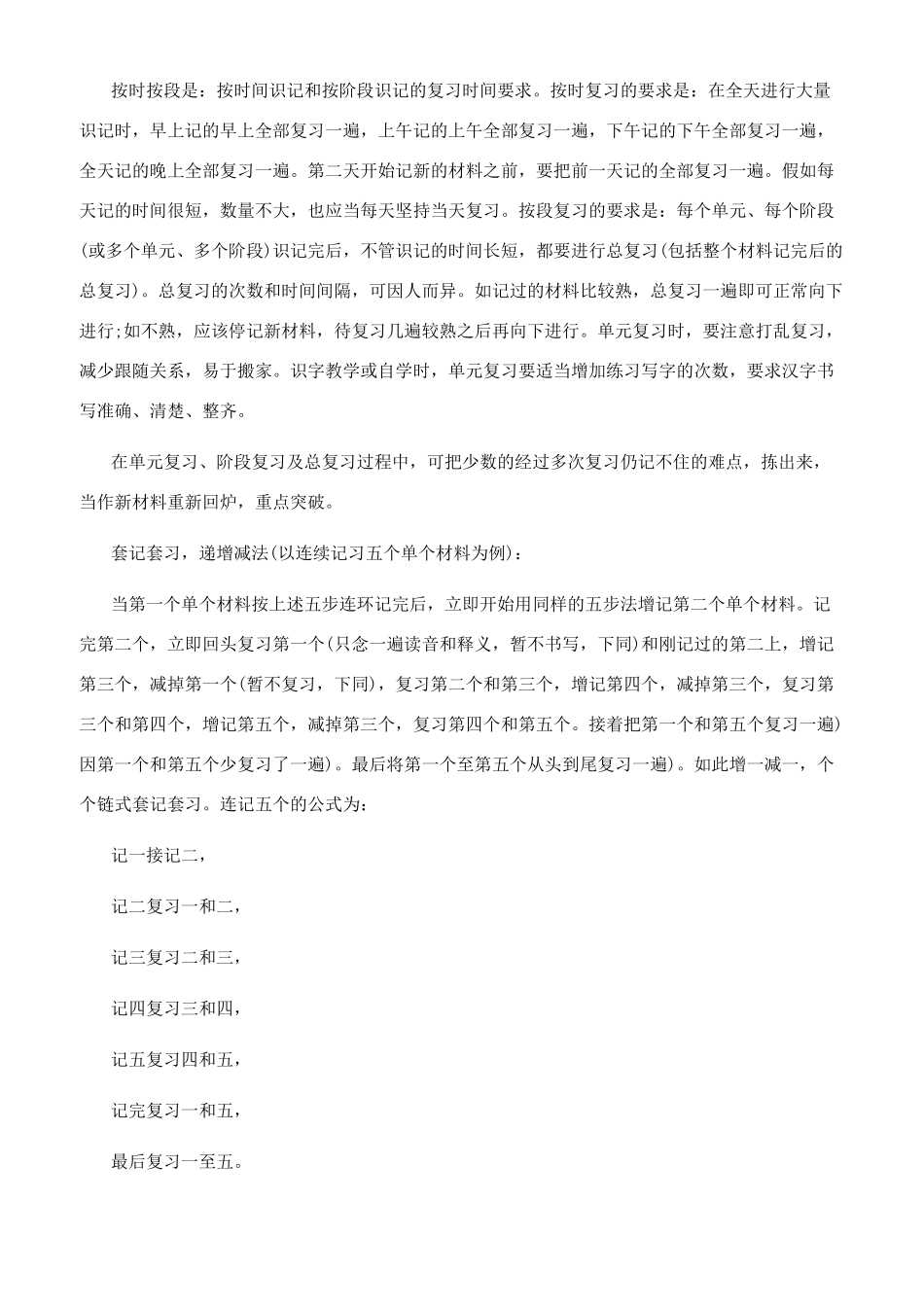 链式快速记忆方法_第2页