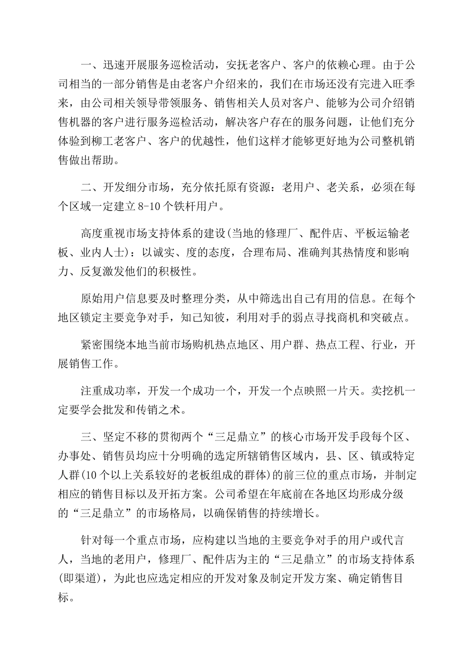 销售2024年下半年工作计划范文_第2页