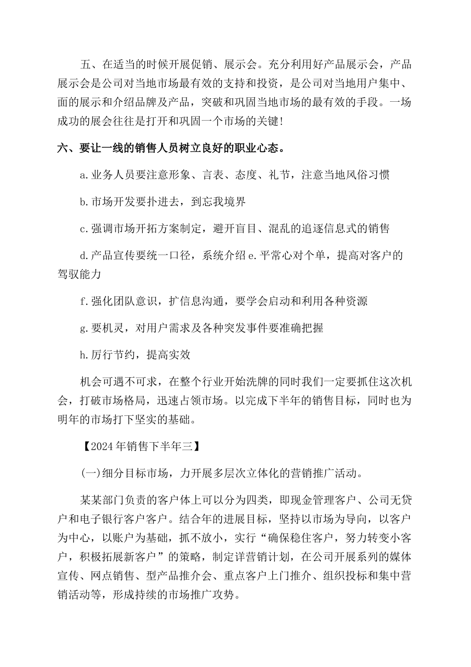 销售2024年下半年工作计划范文_第3页